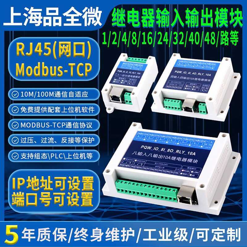 Modbus TCP Relay Output Switch Input IO Expansion Module PLC Control ...