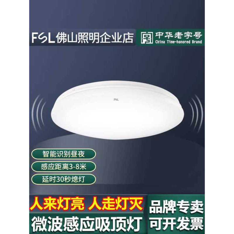 Foshan Lighting LED Microwave Ceiling Light Corridor Staircase Parking ...