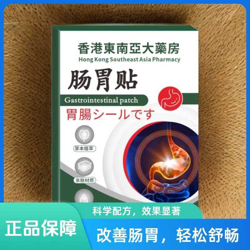 Hong Kong Southeast Asia Pharmacy Digestive Patch for Regulating ...