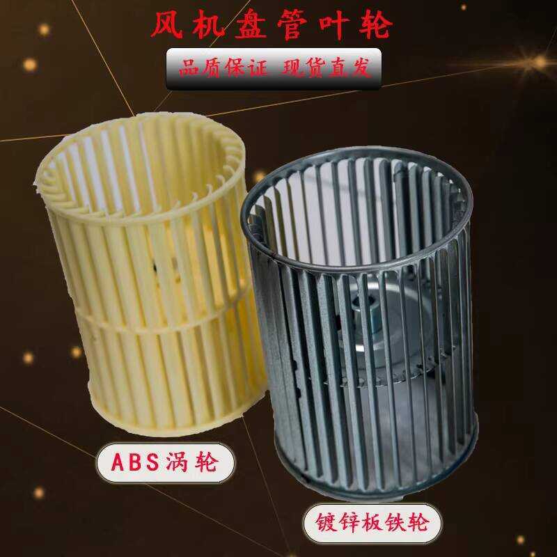 Coil Unit Wheel Fan Shell Central Air Conditioner Accessories ...