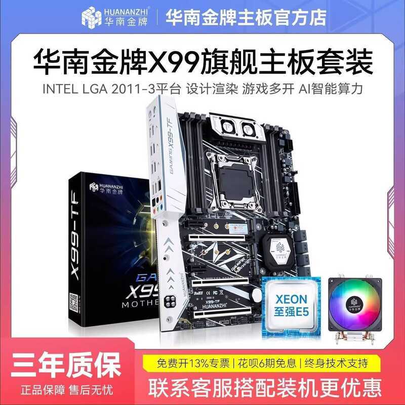 South China Gold Medal X99 Desktop Computer Flagship Motherboard Set ...