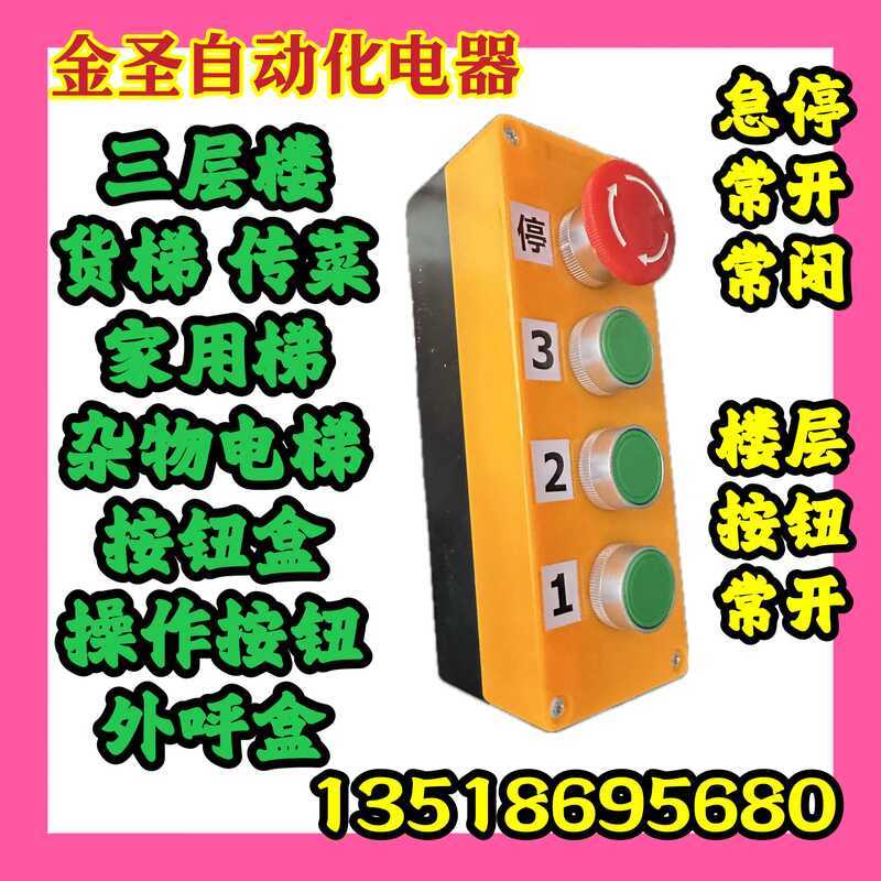 Cargo Food Delivery Utility Elevator Lift Operation Button Box Three ...