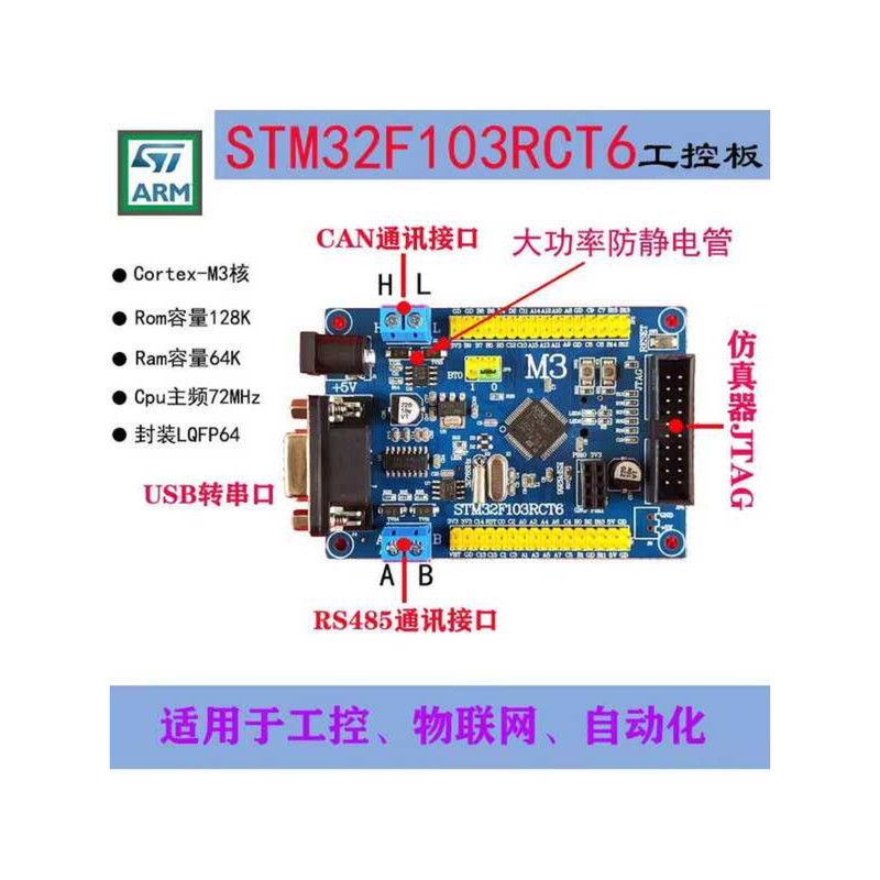 STM32 Industrial Control STM32F103RCT6 Development Embedded RCT6 Small ...