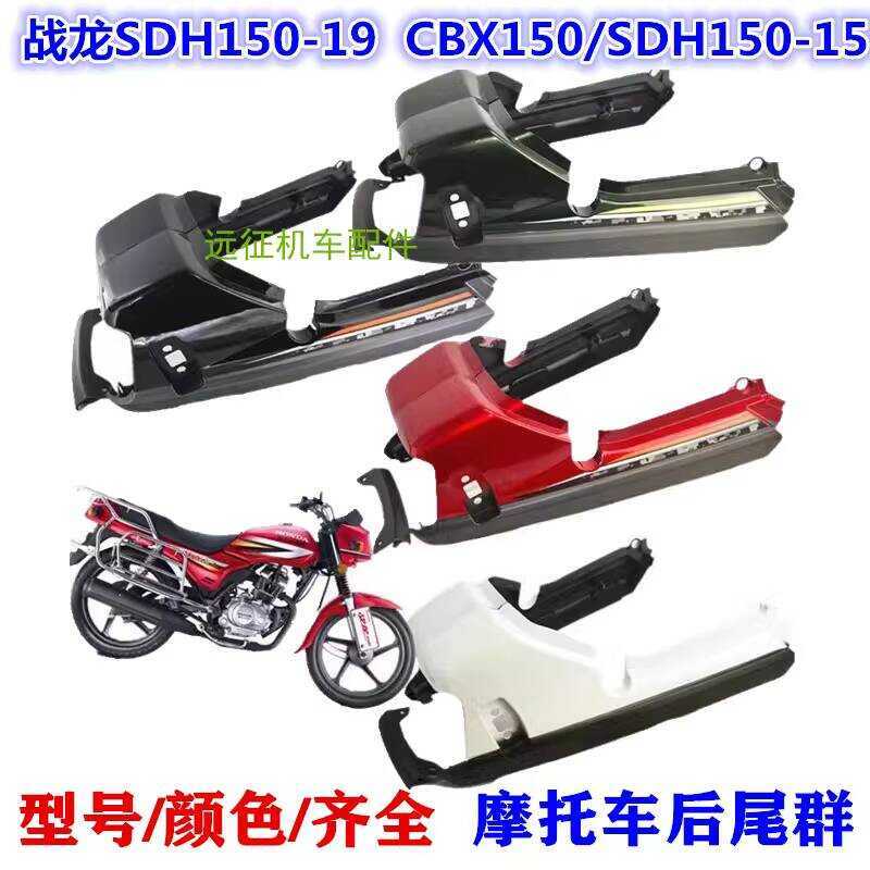 Suitable for New Dazhou Honda Zhanlong SDH150-19-15 CBX Motorcycle Rear ...