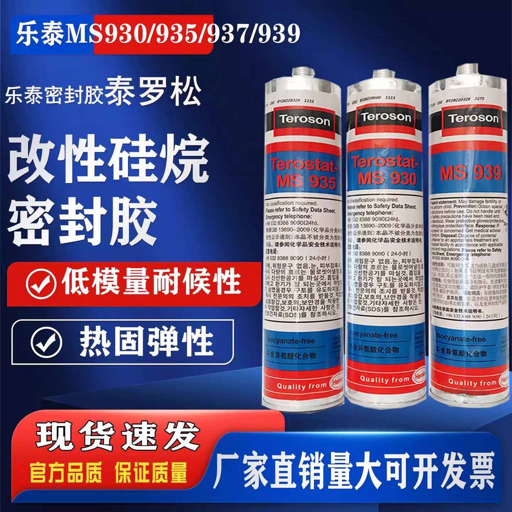 COD COD COD COD Henkel Teroson MS930 935 939 Modified Silane Sealant ...