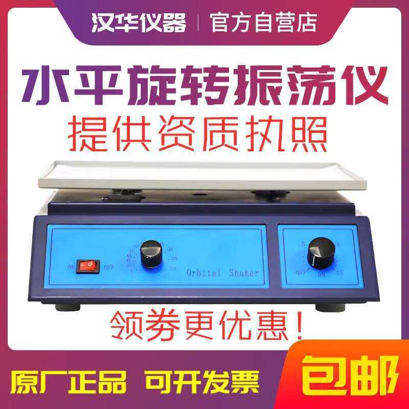 Laboratory Horizontal Decolorization Shaker Oscillator Syphilis Test ...
