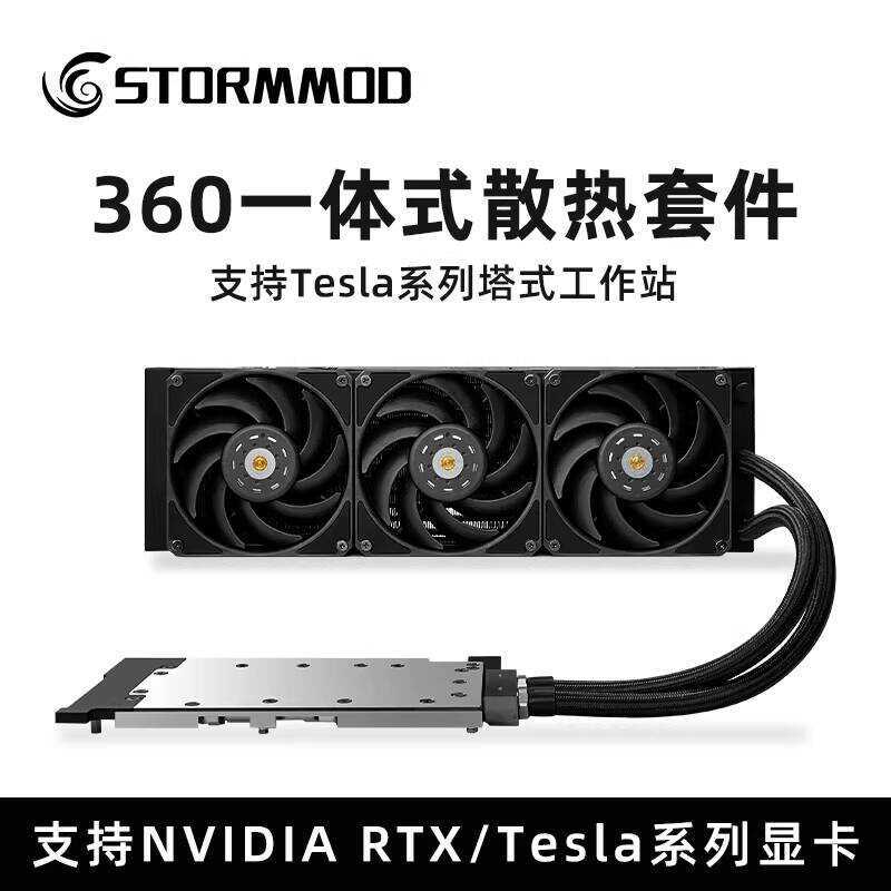 STORMMOD Graphics Card Integrated 360 Water Cooling Radiator RTX4090 ...