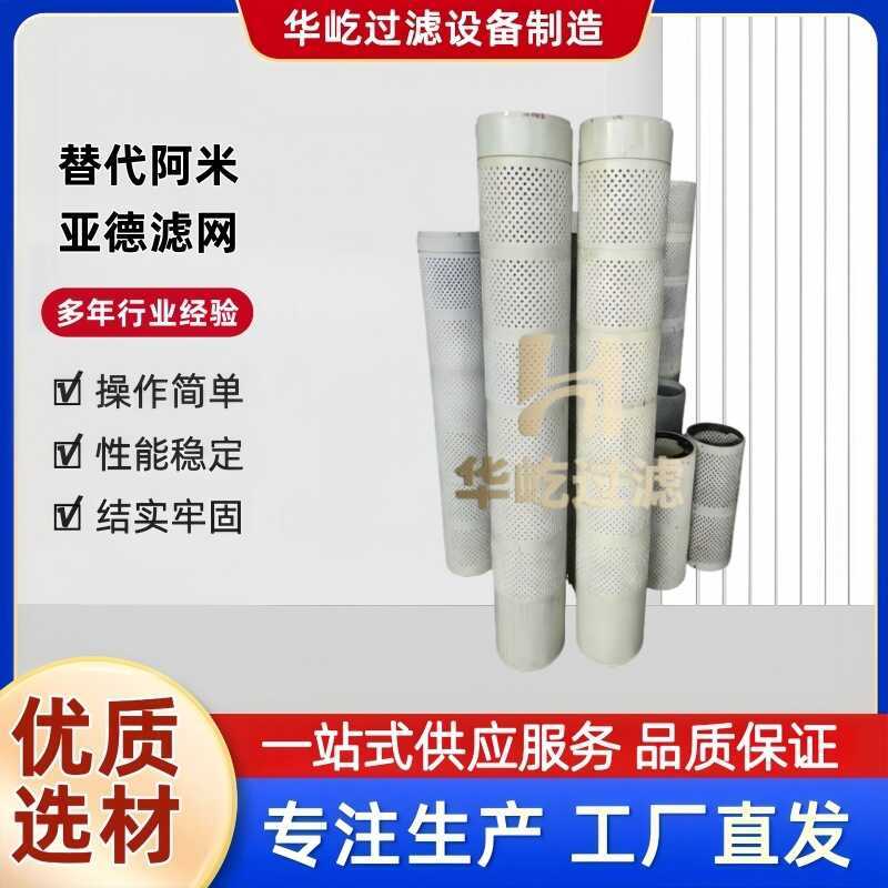 AF-716BL-011-16 Replacement for Israel Amiad Self-Cleaning Filter AF ...