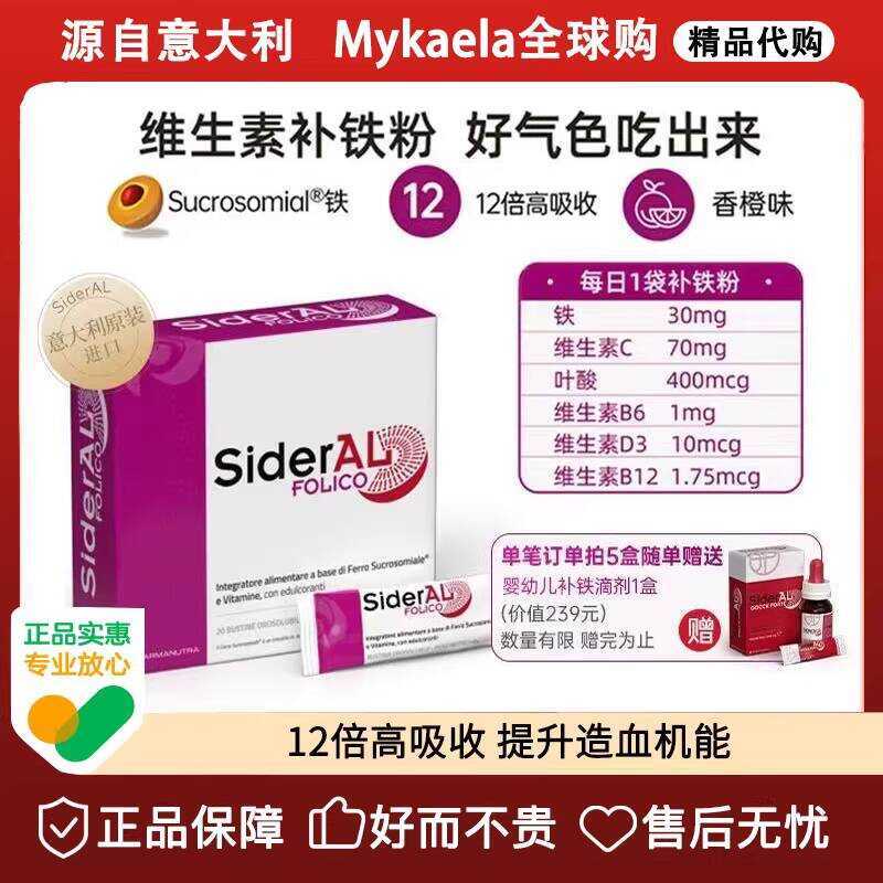 SiderAL Italy Six-fold Multivitamin Folic Acid Supplement Powder Iron ...