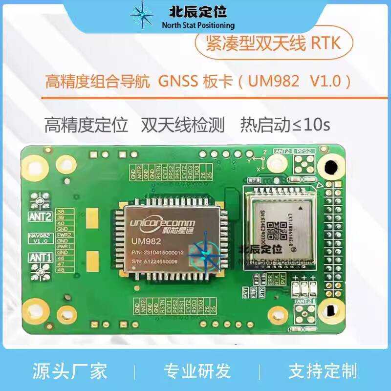 UM982 board card 4G module GNSS RTK positioning and orientation with ...