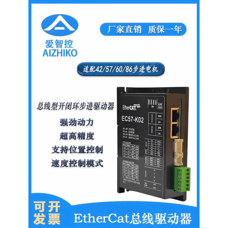 EtherCat Bus Driver EC57-K02 Stepper Motor Drive 42/57/86 Open and ...