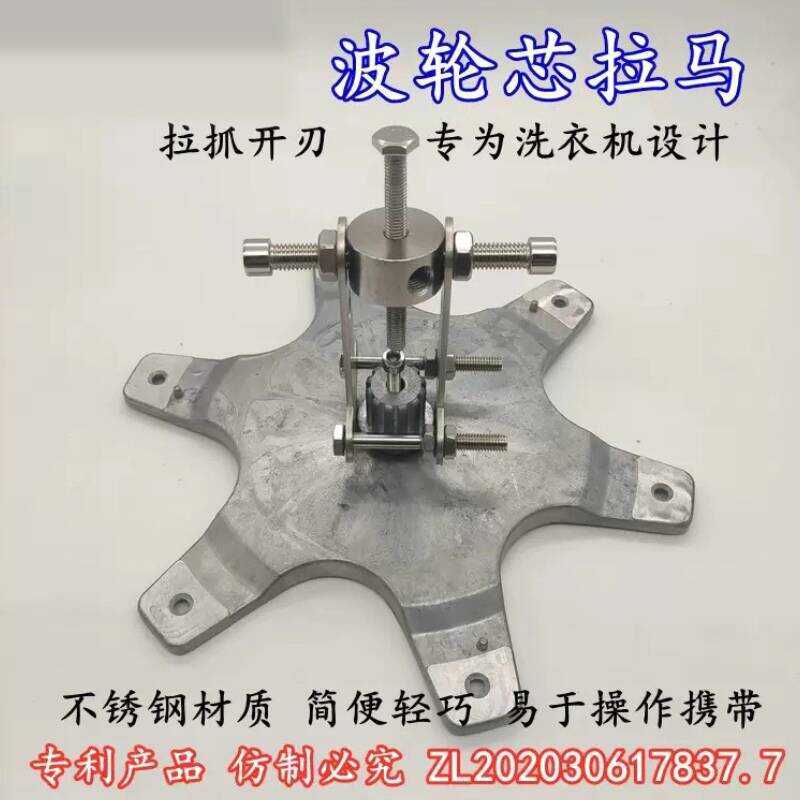 Core Puller Two-Grab Washing Machine Disassembly Pulsator Disk Center ...