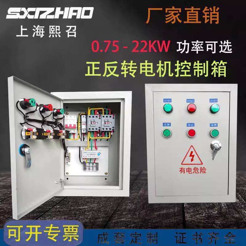 Three-phase Motor Forward and Reverse Control Box with Remote Control ...