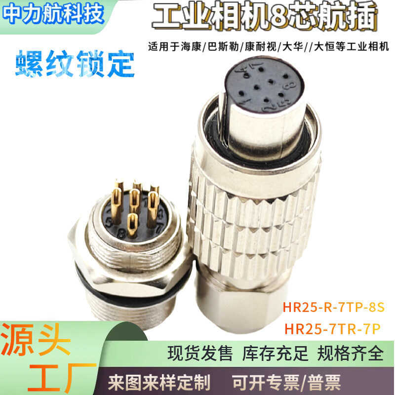 Cavo Hirose HR25-7TR-8P Da 8 Pin A Estremità Aperta Per FLIR – Lunghezza 5m
