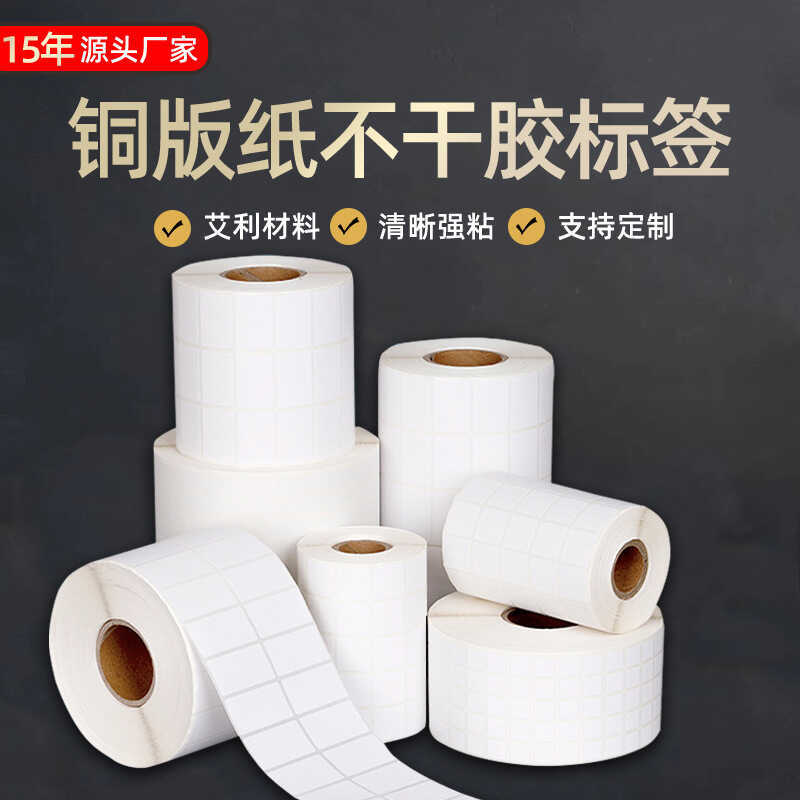 Aili Copperplate Adhesive Label 100*80*70*6050 Logistics Outer Box ...