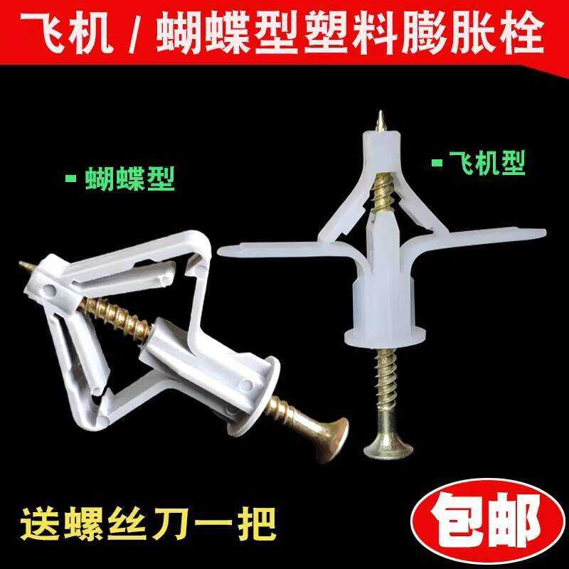 Butterfly Tube Aircraft Drywall Hollow Wall Plasterboard Tubes ...