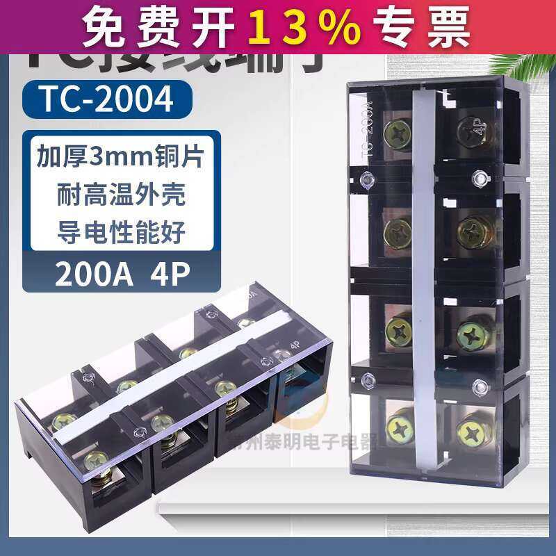 TC-2004 Fixed High Current Terminal Block Connector Strip Column Box ...