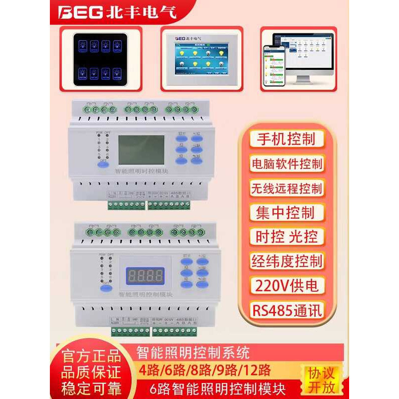 6-channel intelligent controller RS485 multi-channel serial port relay ...