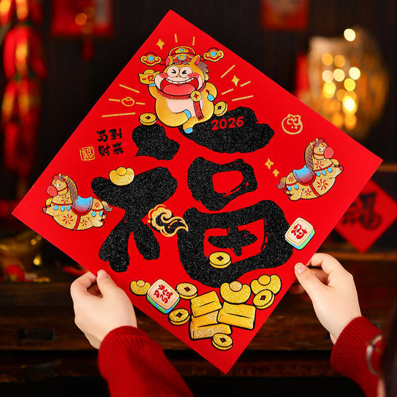 2026 of the Horse Fu Character Door Sticker Spring Festival Flocked ...