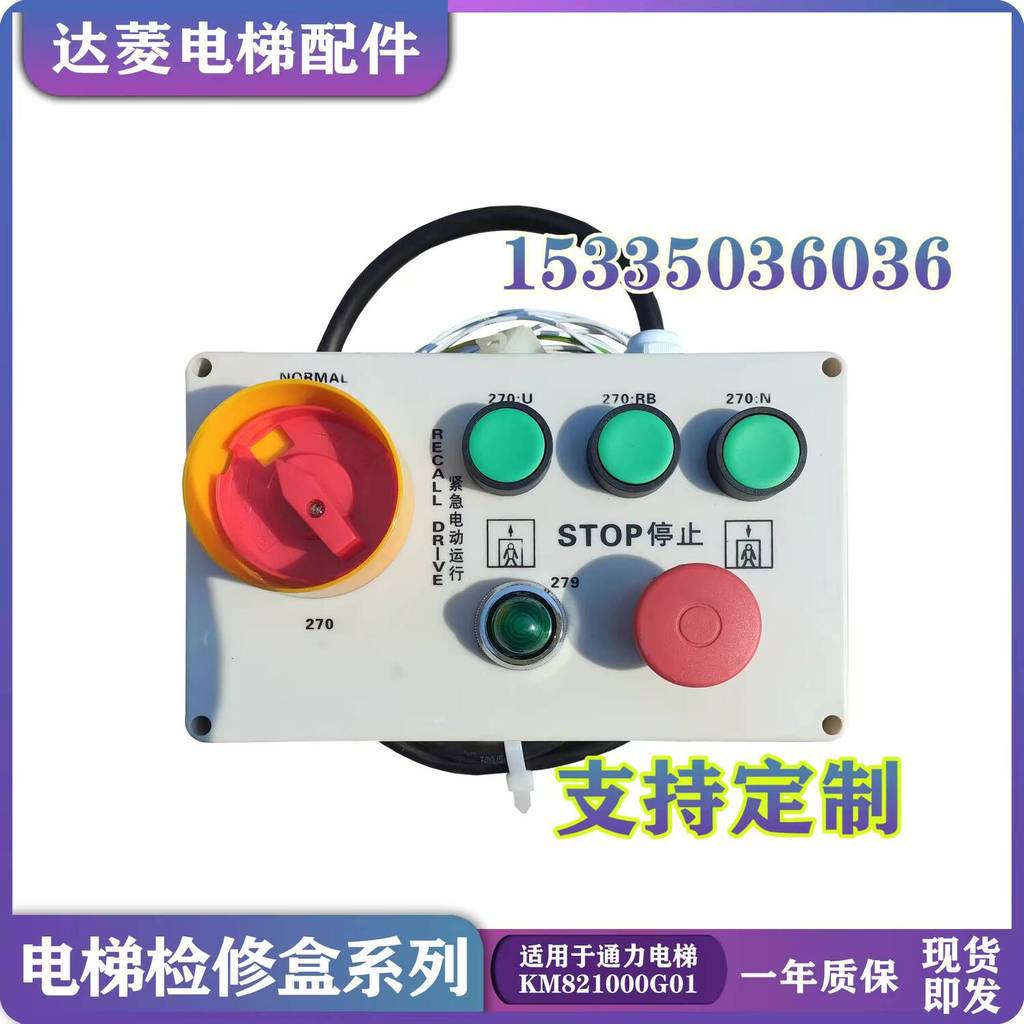 COD COD COD Kone Control Cabinet Machine Room Inspection Box Inspection ...