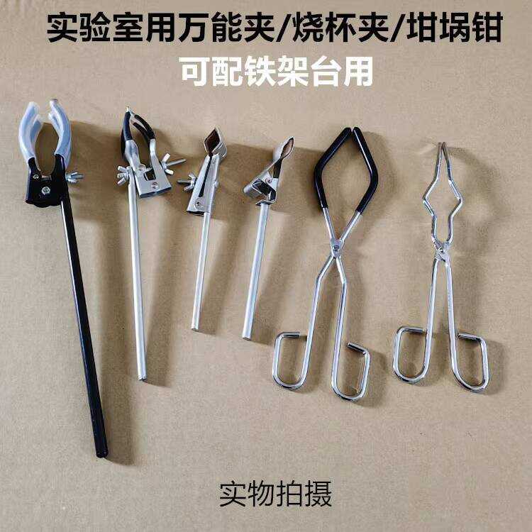 Beaker Condenser Flask Crucible Universal Test Tube Four-Claw Clamp ...