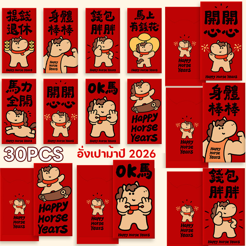 30pcs Cute Little Horse Target 2026 Send Good Wishes With Horses In Sg 11134202 82600