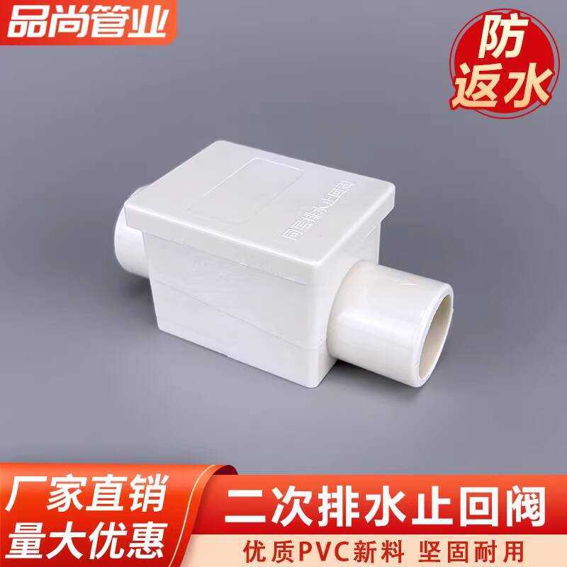 Bathroom Secondary Drainage Special PVC Sewer Pipe Anti-Backflow ...