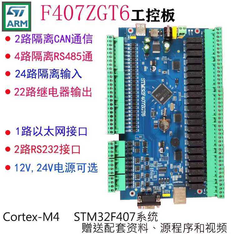 STM32F407ZGT6 F4 Development PLC STM32 Industrial Control Relay Board ...