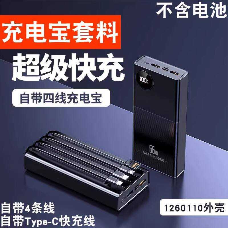 Super Fast Flash Charging 1260110 Polymer Case with Built-in Cable DIY ...