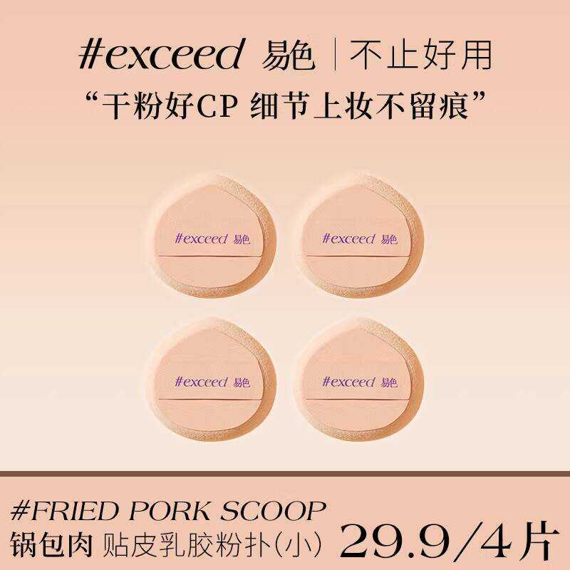 Exceed Easy Color Small Pot Meat Wrapped Skin Latex NBR Thumb Puff ...