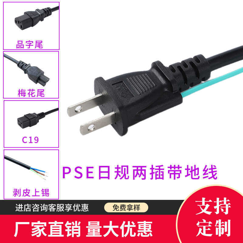 PSE Two-Plug with Grounding Standard JET Three-Prong Plug Japanese ...