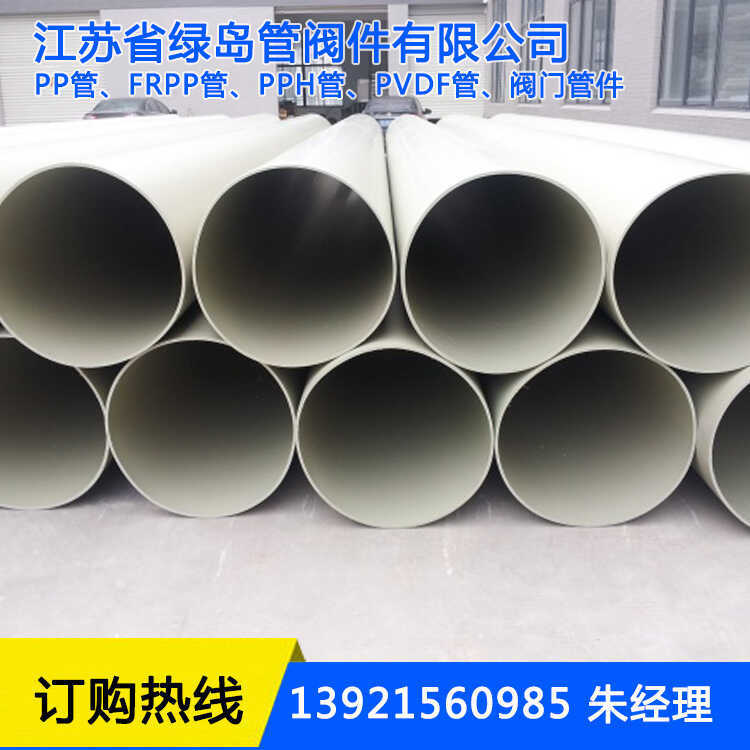 Supply PPH Pipe Fittings Chemical Pipeline PPH Pipe PPH Pipe Material ...