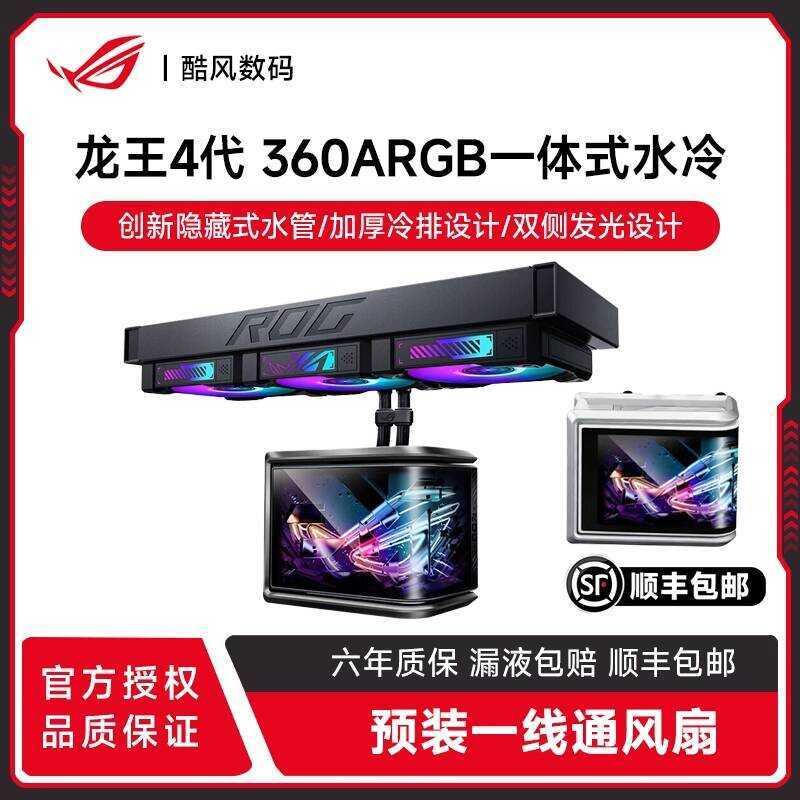 ASUS ROG RYUO Dragon King 4th Generation Curved Screen 360 ARGB Desktop ...