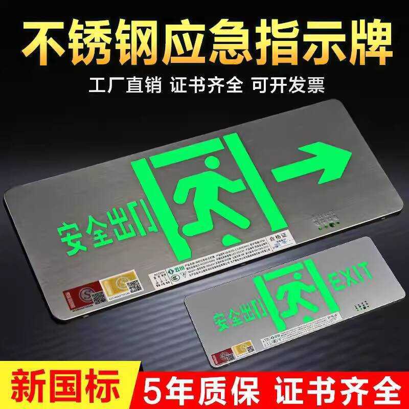 Safety Exit Stainless Steel Ultra-Thin Evacuation Sign 36V Emergency ...
