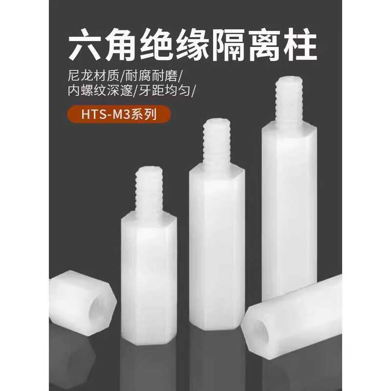 HTS M3 Nylon Single Pass Isolation Column Insulation Internal Thread 6 ...