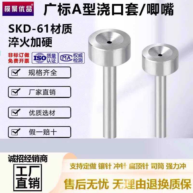 SKD-61 Quenching Hardened Mold Gate Guangbiao A-Type Large Hole Inlet ...