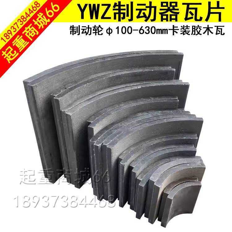 YWZ Lining Hoist Overhead Crane Bakelite Brake Block Friction Pad ...