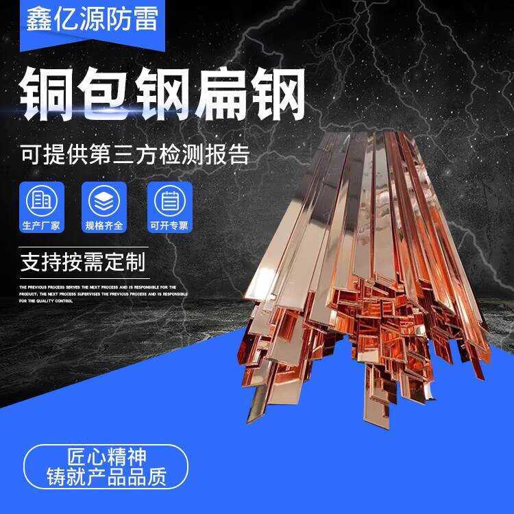 Clad Lightning Protection Material Plated Iron Copper Coated Steel Bar ...
