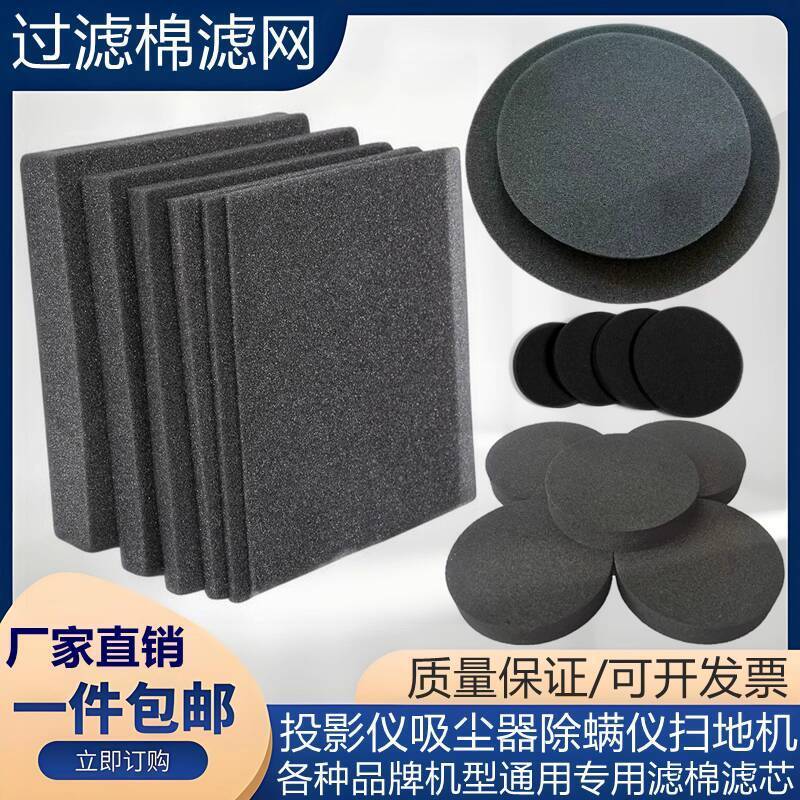 Free Shipping Vacuum Cleaner Dust Cotton Case Filter Net Projector Dust ...