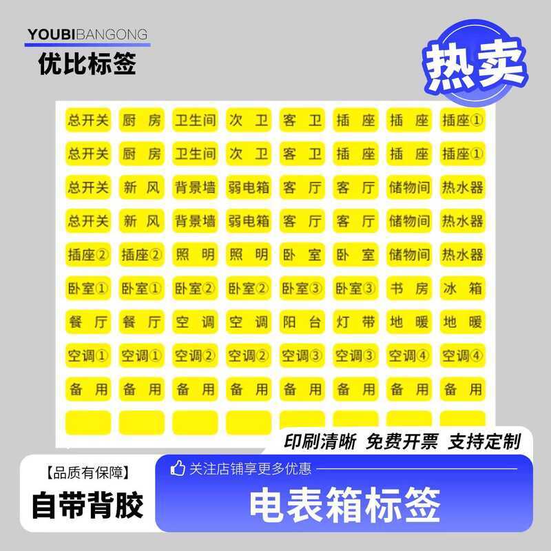 Electricity Meter Self-Adhesive Power Box Socket Label Sign Sticker ...