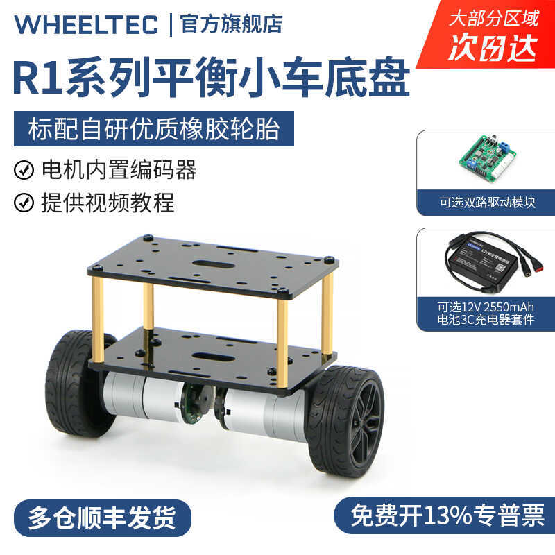 R1 Series Balance Two-Wheel Frame Metal One-Piece Design with Encoder ...