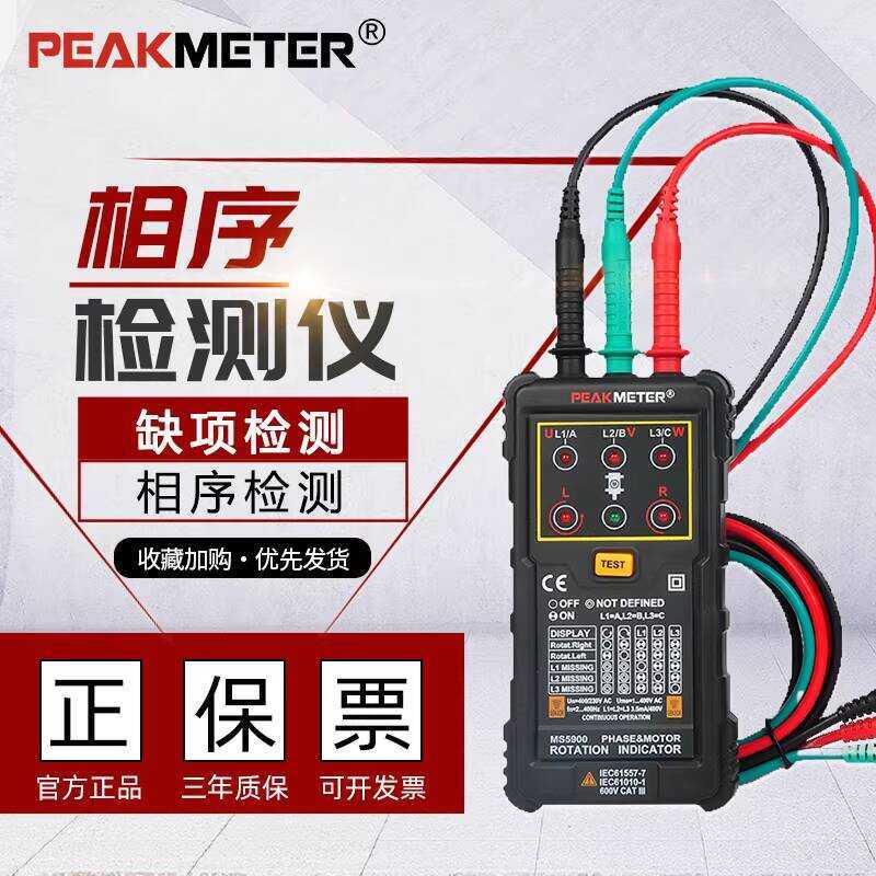 Huayi PM5900 Rotation Motor Direction Indicator Three-Phase Loss Phase ...