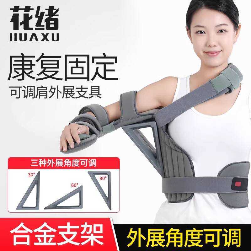 Adult Adjustable Joint External Rotation Brace Shoulder Rotator Cuff ...