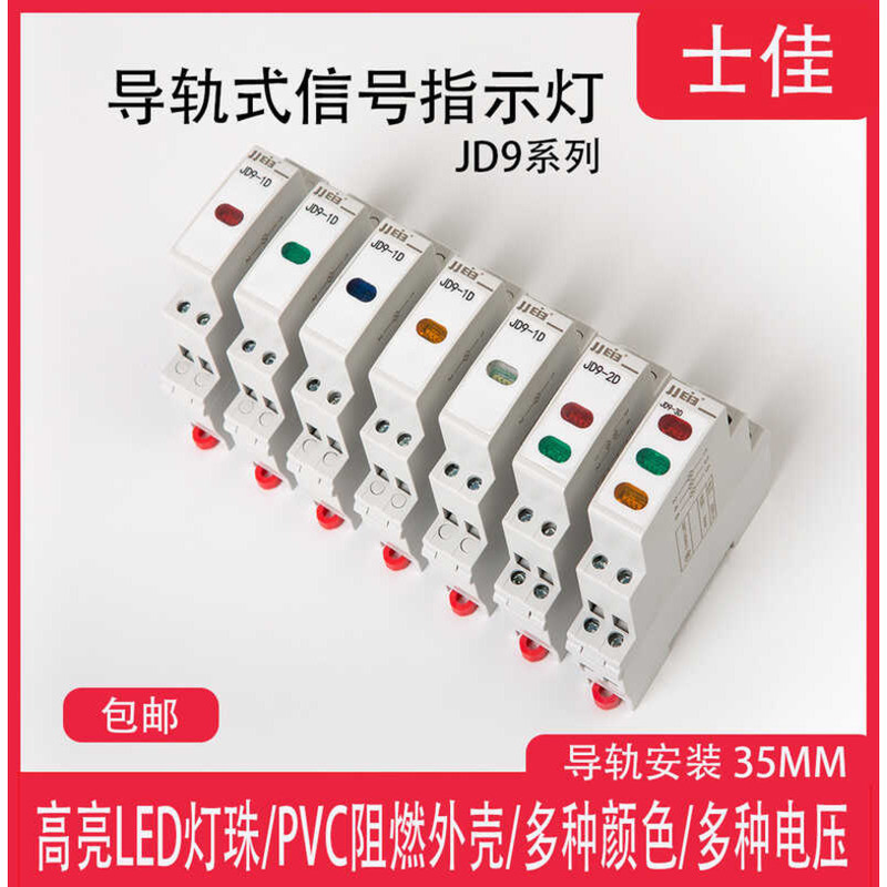 JD9 Indicator LED Power Signal 230V Single Dual Color Light C45 Track ...