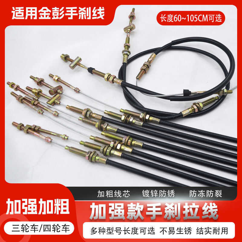 Universal Electric Tricycle Hand Brake Line Special For Vehicles ...