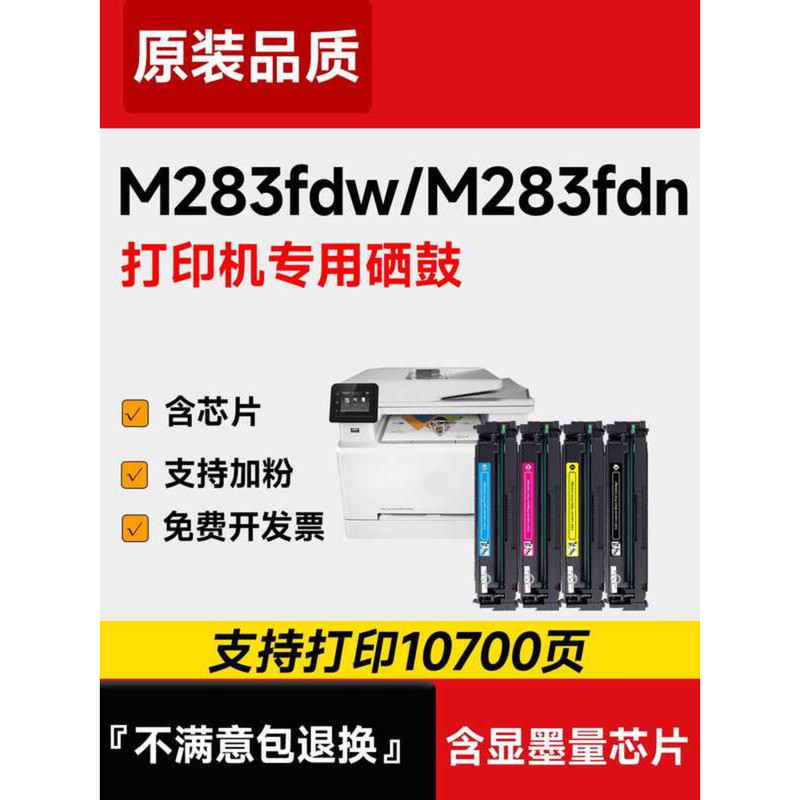 Compatible with HP M283fdw Toner HP206a Powder CF207a Printer Ink ...