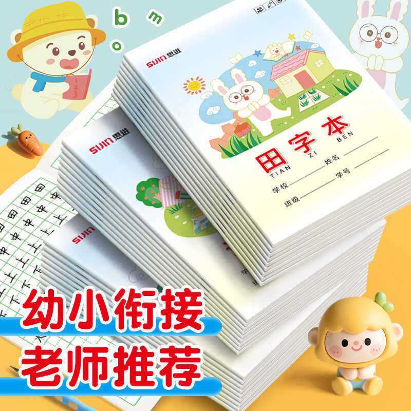 Workbooks for primary school students: Chinese character pinyin ...