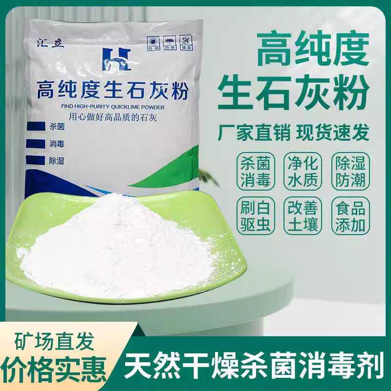 Quicklime Powder High Purity Calcium Oxide 95% Bactericidal ...
