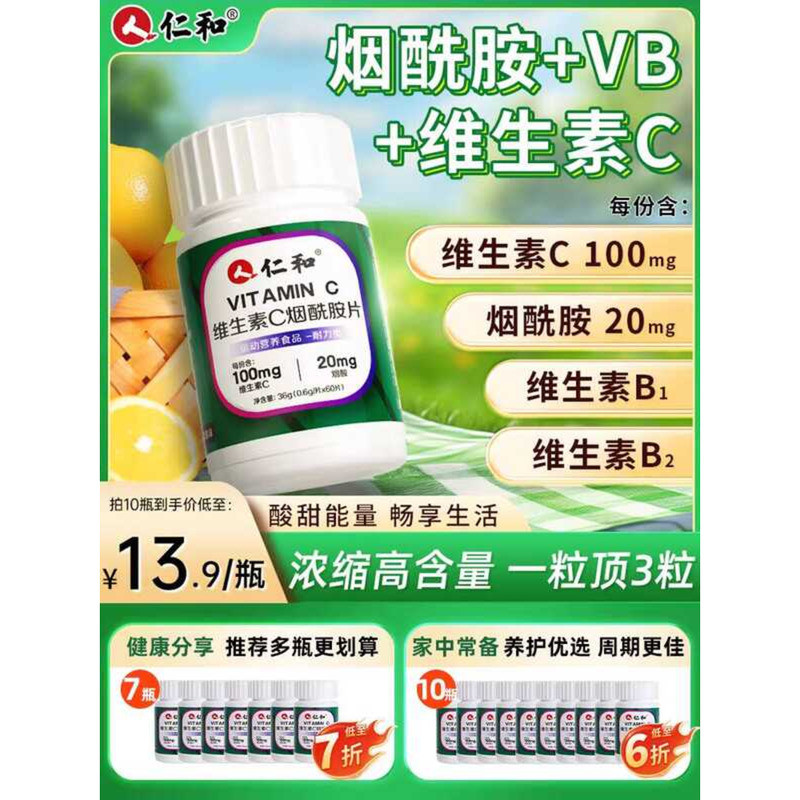 Renhe C+E Niacinamide Niacin Effervescent Chewable Tablets Genuine ...