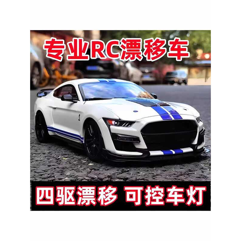 Mustang Professional rc Remote Control Car Four-Wheel Drive High-Speed ...
